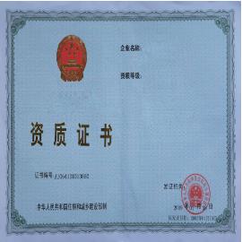 资质认证