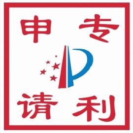  专利申请